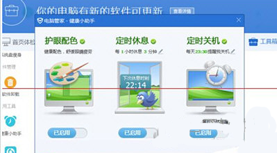 騰訊電腦管家護(hù)眼模式開(kāi)啟教程——保護(hù)您的眼睛健康