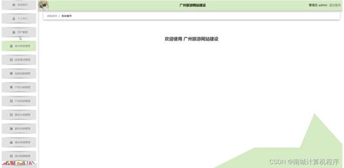 基于SSM框架的廣州旅游網(wǎng)站建設(shè)